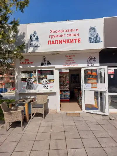 Груминг салон и зоомагазин "ЛАПИЧКИТЕ"( подстригване и къпане на кучета и котки)