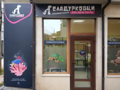 Зоомагазин Сладурковци - ЗооАкваТера