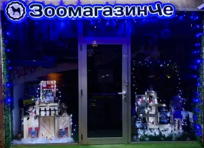 Различното ЗоомагазинЧе