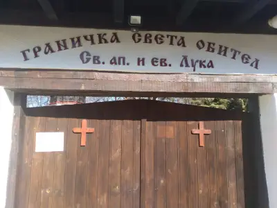 Гранички манастир "Св. Лука"