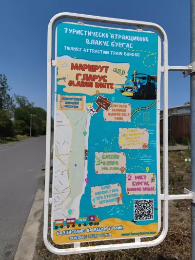 Туристически атракционно влакче Бургас