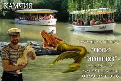 Lucy and Longoz boat trips on river Kamchia