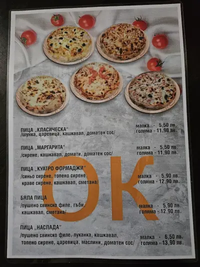 Ок Пицария/бар