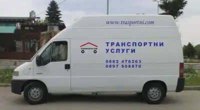 ТРАНСПОРТНИ УСЛУГИ.ТОВАРНИ ПРЕВОЗИ.ТОВАРНО ТАКСИ.ПРЕМЕСТВАНЕ.ТРАНСПОРТНА ФИРМА.