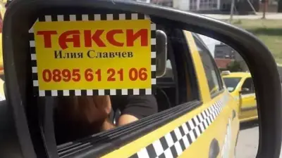ТАКСИ ИСПЕРИХ ИЛИЯ СЛАВЧЕВ
