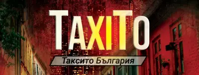 Таксито България ООД