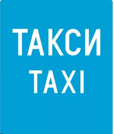 Такси Мадан