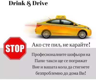 Папи Такси Перник