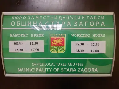 Отдел местни данъци и такси - Изток
