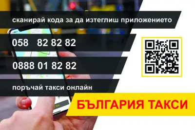 България Такси