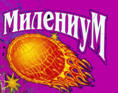 Такси Милениум