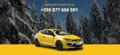 Такси Пампорово и Девин |