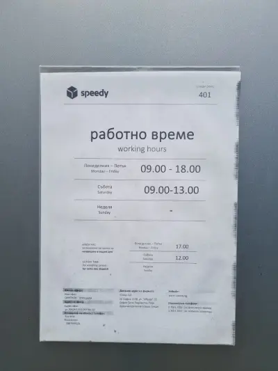 Спиди Самоков (ул. Васил Левски)