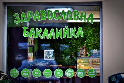Здравословна бакалийка