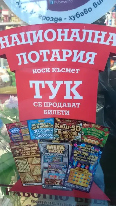 Моят Магазин