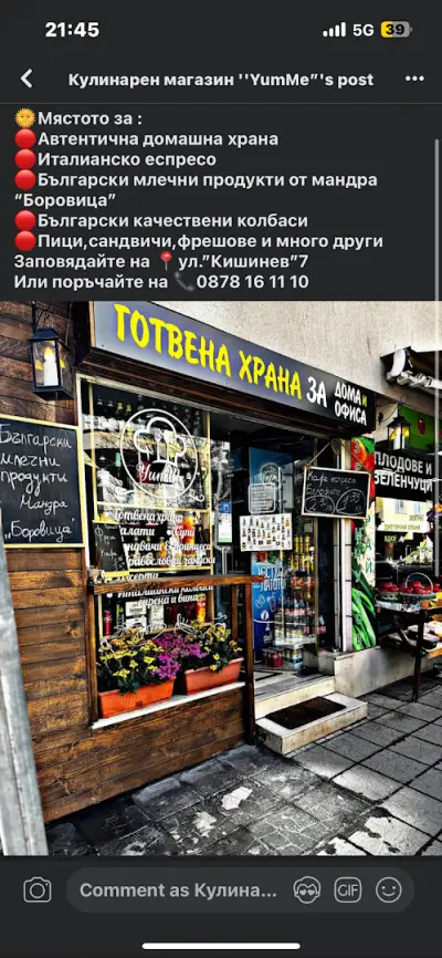 Кулинарен магазин ,,YumME'' Homemade - food