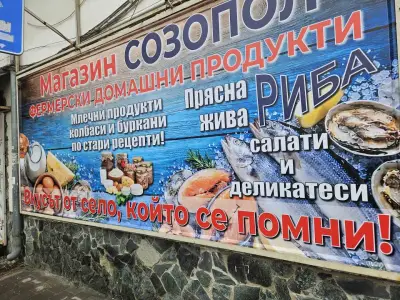Созопол