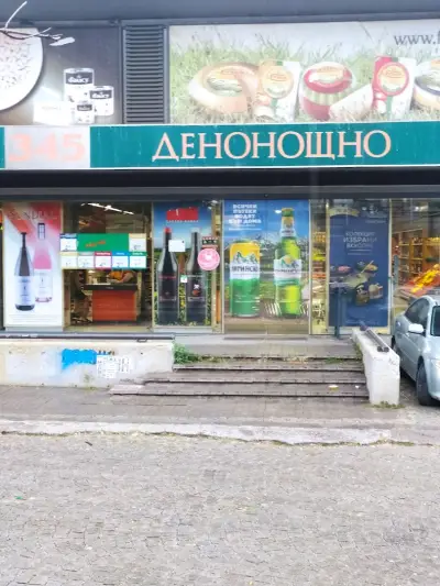 Магазинъ 345
