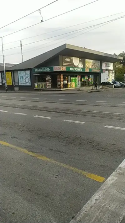 Магазинъ 345