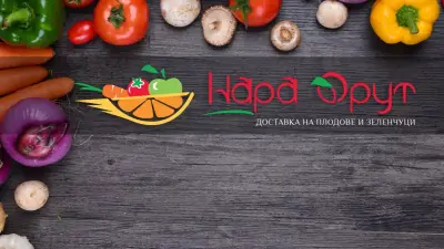 Нара-Фрут ЕООД