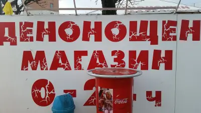 Денонощното
