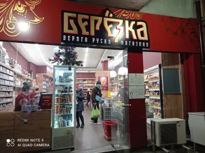 Берьозка