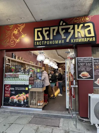 Берьозка