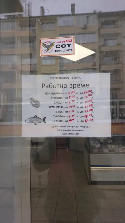 Прясна риба