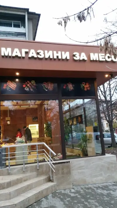 Месни продукти "Тагара"