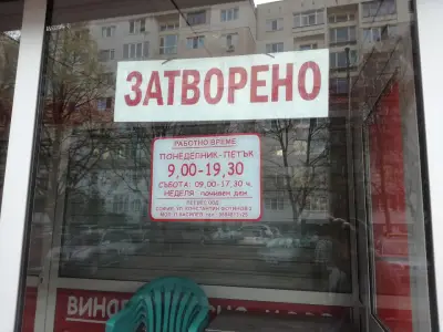 Месарски Магазин