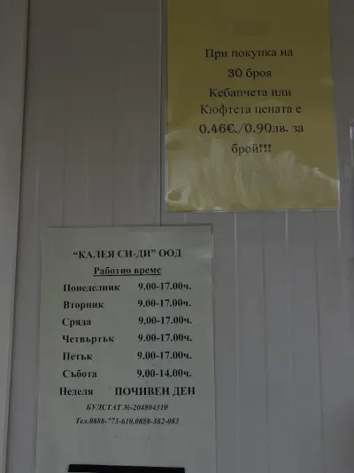 "Калея Си-Ди" ООД