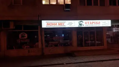 Магазин за месо "Мони Мес"