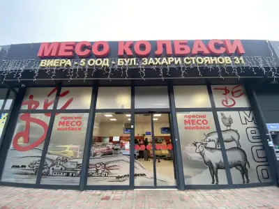 Магазин за месо Виера