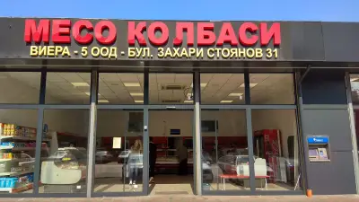 Магазин за месо Виера