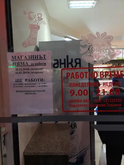 Едрина