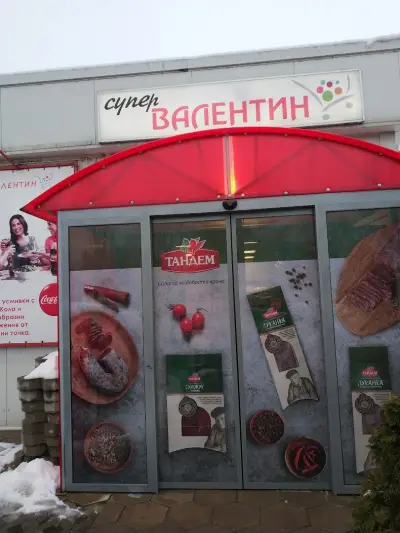Супер Валентин