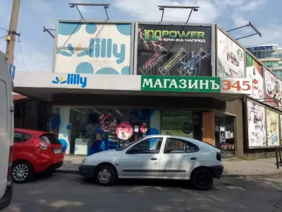 Магазинъ 345