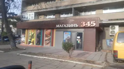 Магазинъ 345