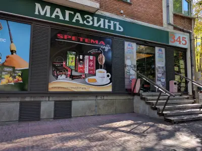 Магазинь 345