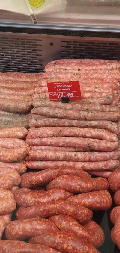 Месарница Бозмов
