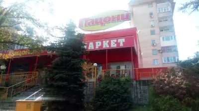 Супермаркет "Пацони"