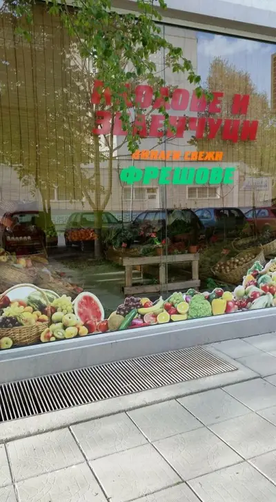 ФРЕШЧЕТО