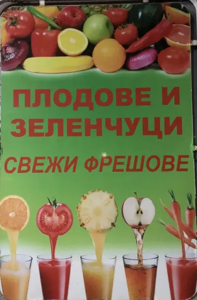 ФРЕШЧЕТО