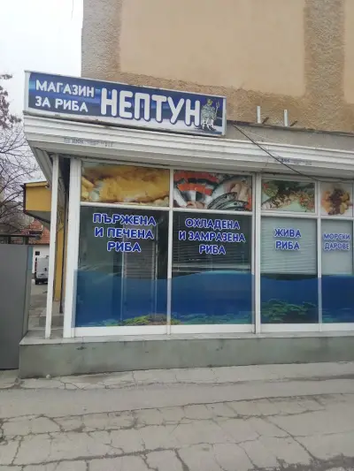 Нептун
