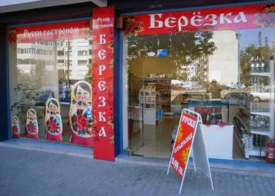 Берьозка