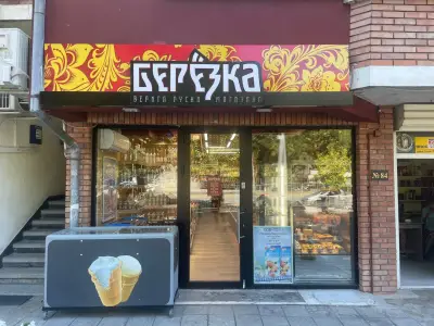 Берьозка