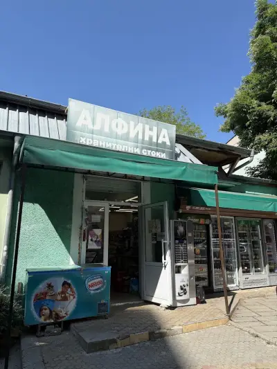 Alfina Supermarket