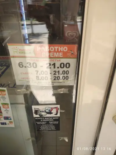 "Нивен" хранителен магазин