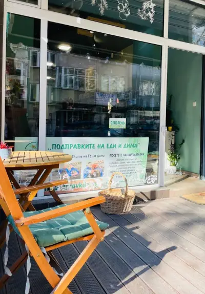 Подправките на Еди и Дима