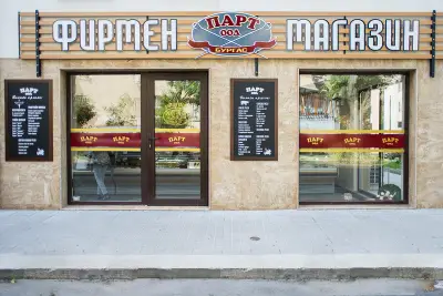 ПАРТ - фирмен магазин за месо и месни продукти